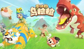 天天打波利攻略 天天打波利攻略